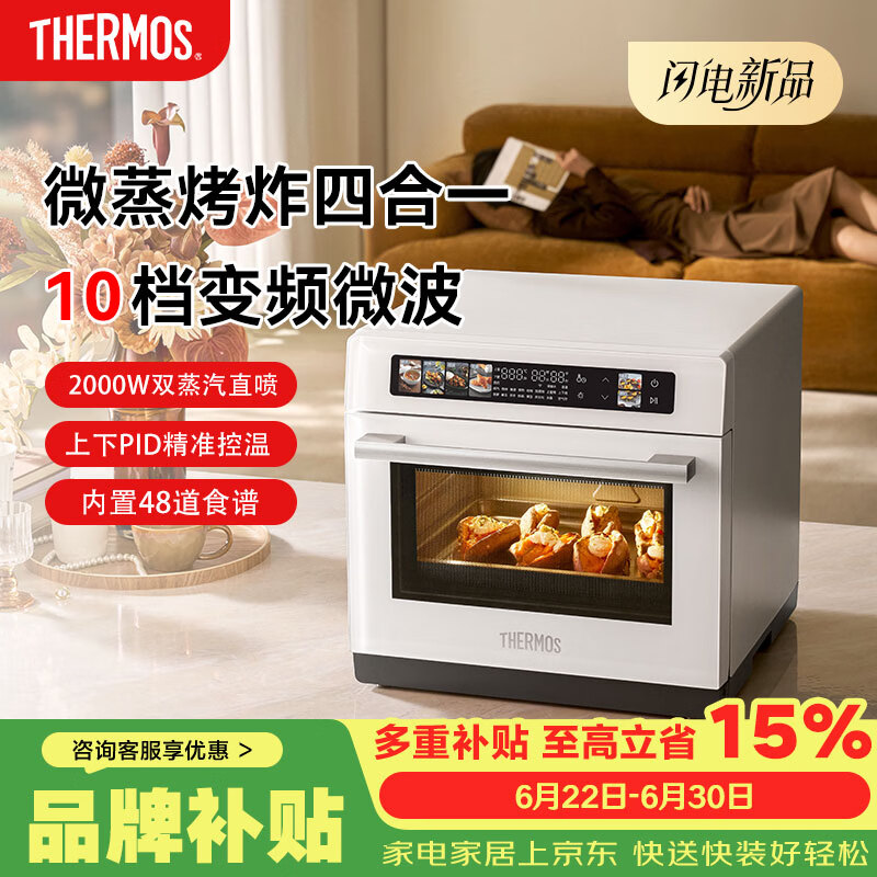 膳魔师（THERMOS）微蒸烤一体机变频微波炉烤箱光波炉大容量微蒸烤炸箱一体机台嵌两用智能家用易清洁