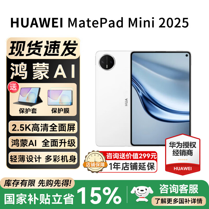 华为（HUAWEI）华为平板电脑MatePad Mini 8.8英寸2025新款【国家补贴15%】OLED屏轻办公学习 SIM卡版可通话HW11E 雪域白 12GB+256GB 悦读版 全网通 官方标配+礼品【晒单送礼】
