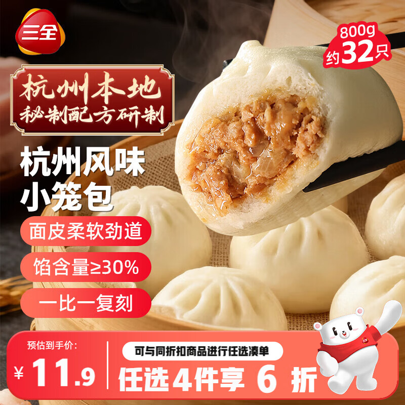 三全杭州老面小笼包子猪肉风味400g*2袋约32只早餐半成品食品