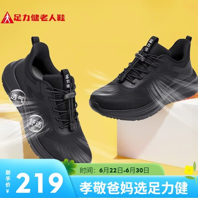 足力健老人鞋春夏季中老年休闲散步运动轻便健步鞋26113011J 男 黑色 42