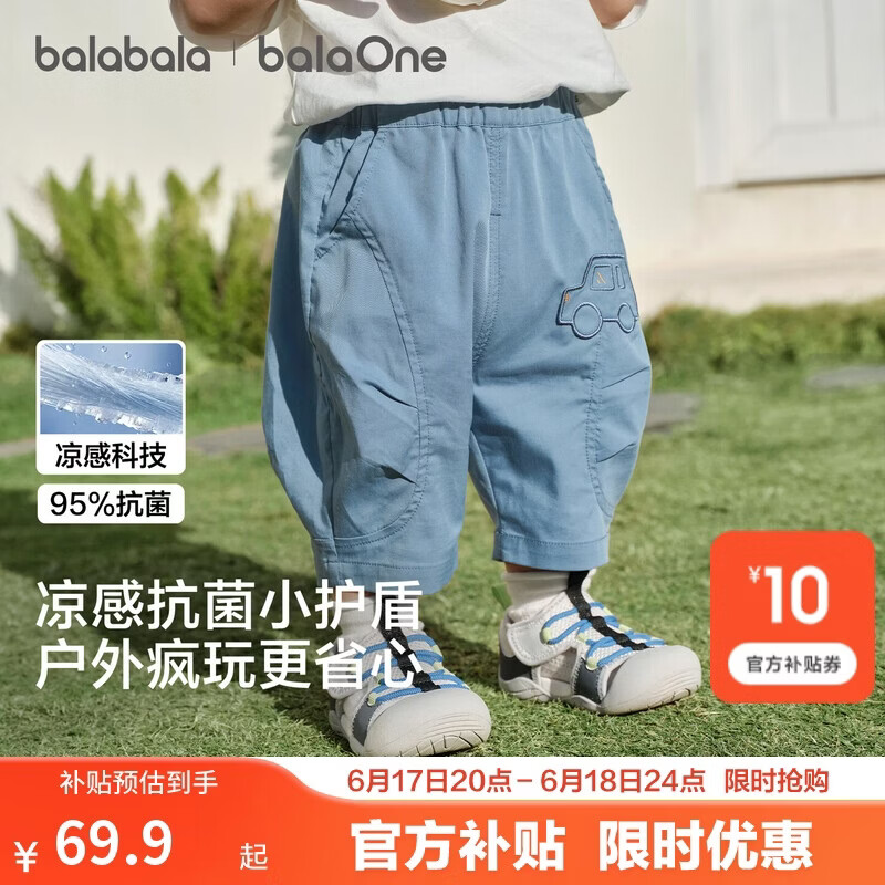 巴拉巴拉童装儿童裤子宝宝2026新款夏季凉感婴儿休闲裤男童女童抗菌舒适潮