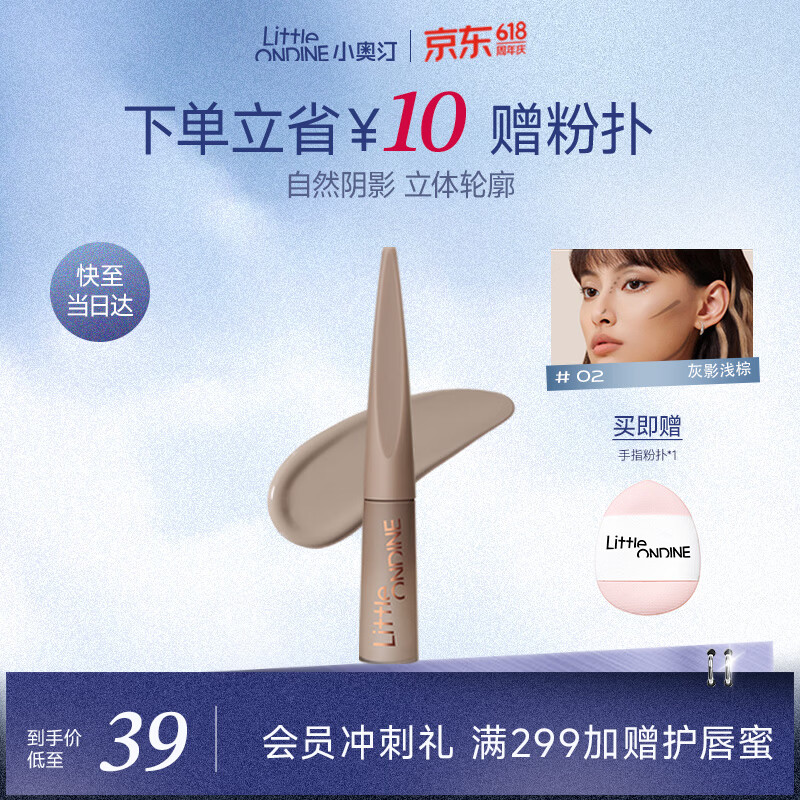小奥汀（littleondine）液体高光修容液02灰影浅棕4.5g遮瑕膏提亮修颜棒遮斑黑眼圈阴影
