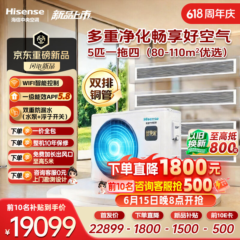 海信【价保618】中央空调一拖四5匹多联机优享家省电三室一厅纯铜管80~110㎡ HVR-120W/ZAFZBp