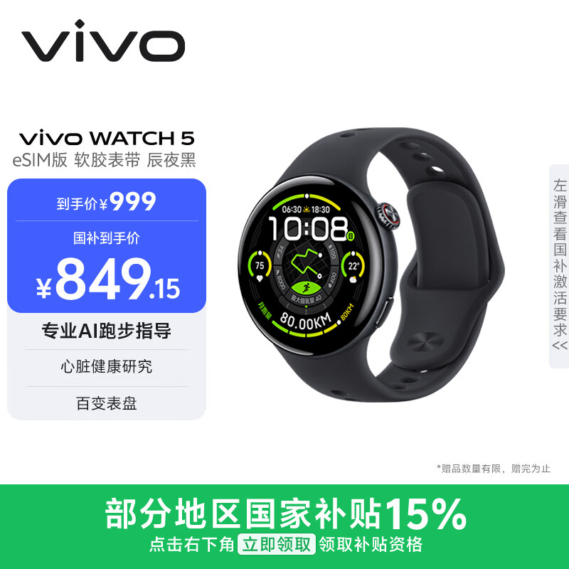 vivoWATCH5 eSIM版 辰夜黑软胶 心脏健康 血压健康研究 全新蓝河操作系统 智能手表 520礼物送女友