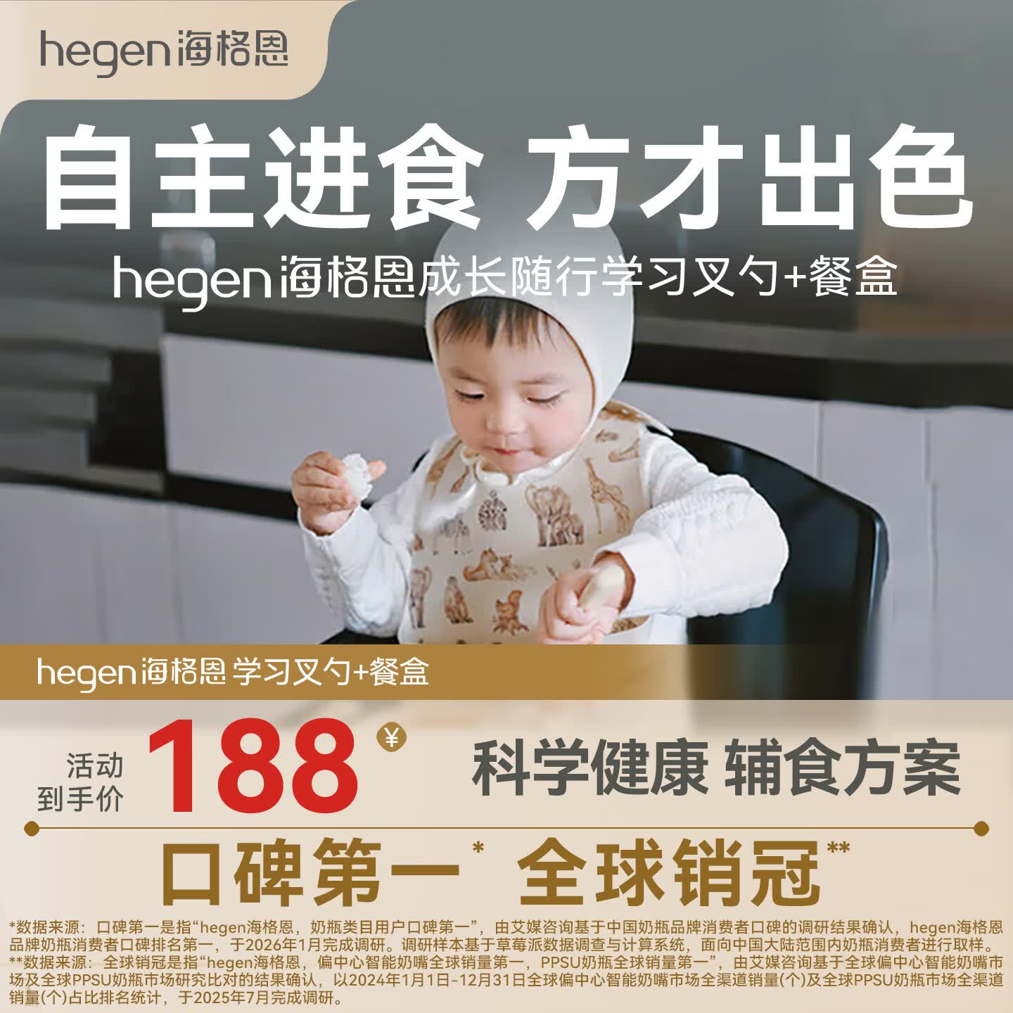 HEGEN海格恩训练叉勺自主进食勺刮泥勺婴儿辅食工具 学习叉勺＋餐盒