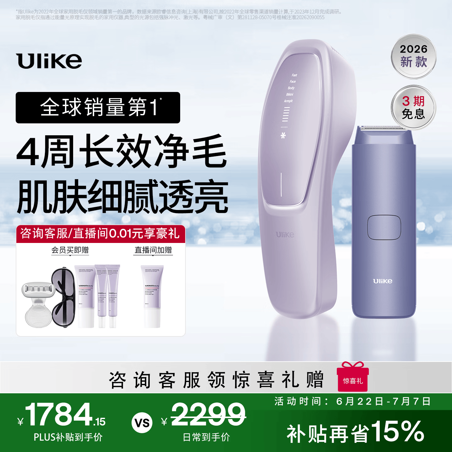 Ulike【买贵退差】 Air20光子冰点蓝宝石脱毛仪院线全身脱毛去小胡子脱毛刀剃毛器智能测肤