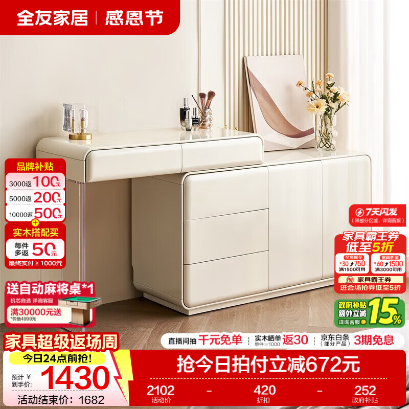 全友（QUANU）家居现代简约伸缩化妆梳妆台斗柜一体卧室转角书桌高级感收纳柜子 珍珠白|妆台