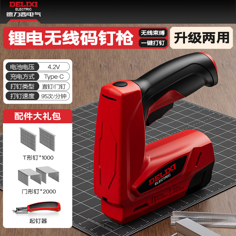 德力西电动射钉枪木工码钉抢打钉机器无线锂电充电两用家用直钉u型门型 锂电无线码钉枪【送3000钉】+起钉器