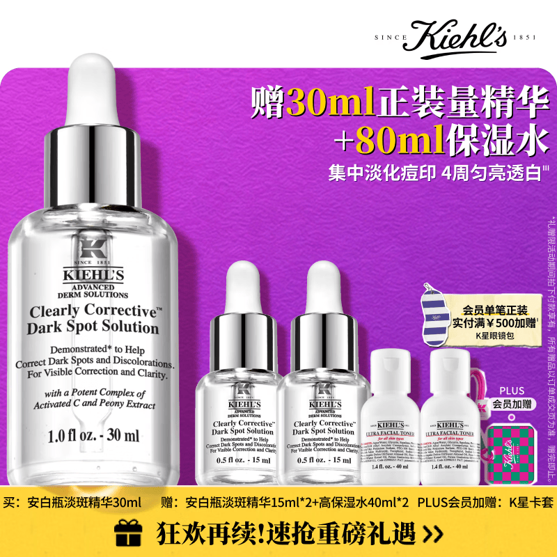 科颜氏（Kiehl's）安白瓶淡斑精华液30ml 美白紧致VC护肤品礼盒生日送女朋友礼物