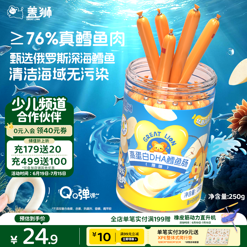 盖狮高蛋白DHA鳕鱼肠原味250g深海无污染76%真鳕鱼肉儿童零食即食早餐