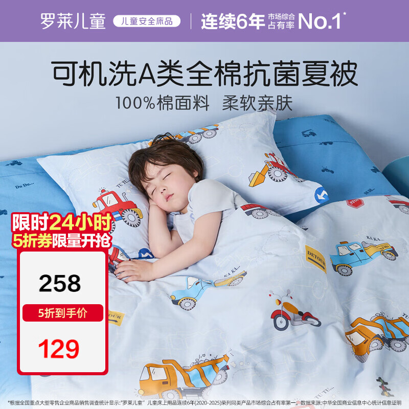 罗莱儿童被子 可水洗全棉夏凉被婴幼儿A类抗菌防螨纯棉空调被芯