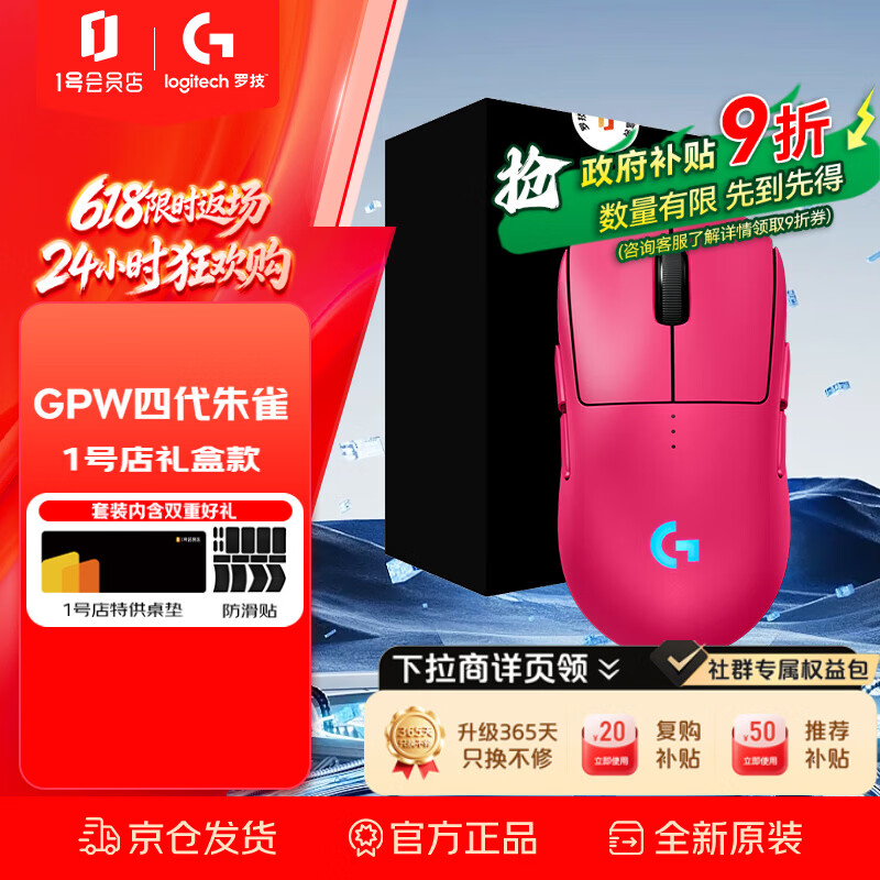 罗技（G）GPW4代 朱雀无线游戏鼠标 四代人体工学轻量化机械电竞宏 GPW4代粉-朱雀礼盒款 1号店专供款