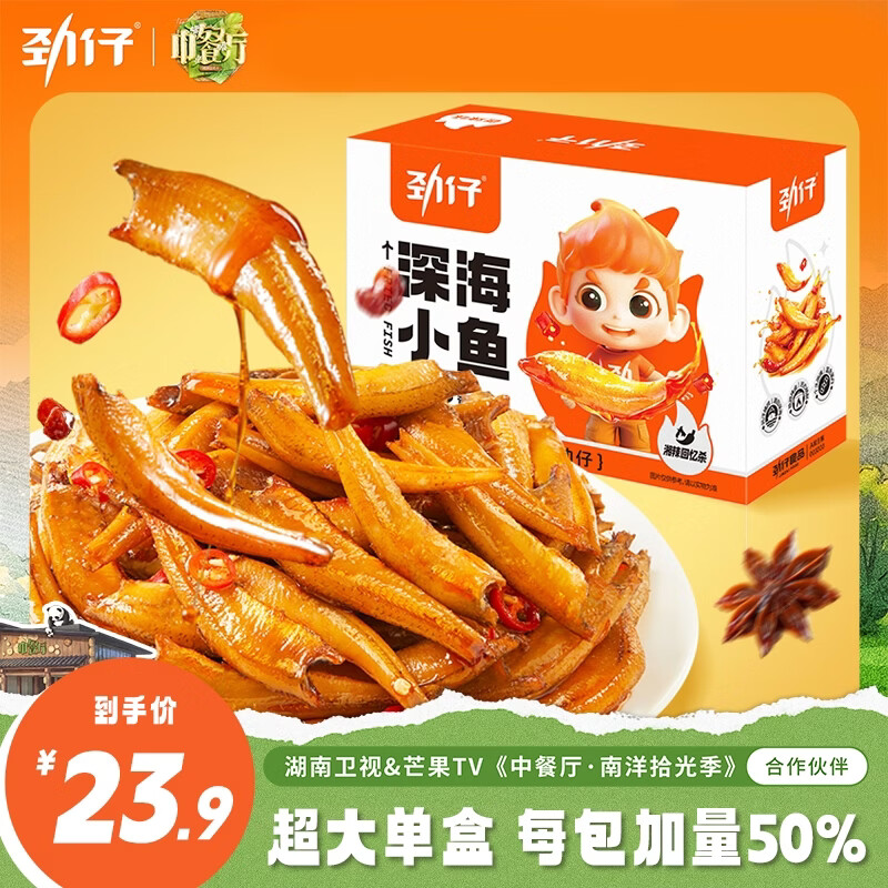劲仔深海小鱼 酱汁味 300g/盒 20包 鱼仔鱼干海味零食