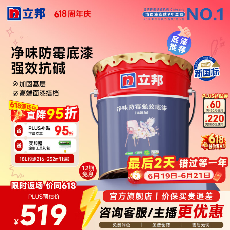 立邦乳胶漆底漆京雅居净味全能无添加环保家居墙面漆油漆室内墙漆 【强效防霉底漆】 18L*1件