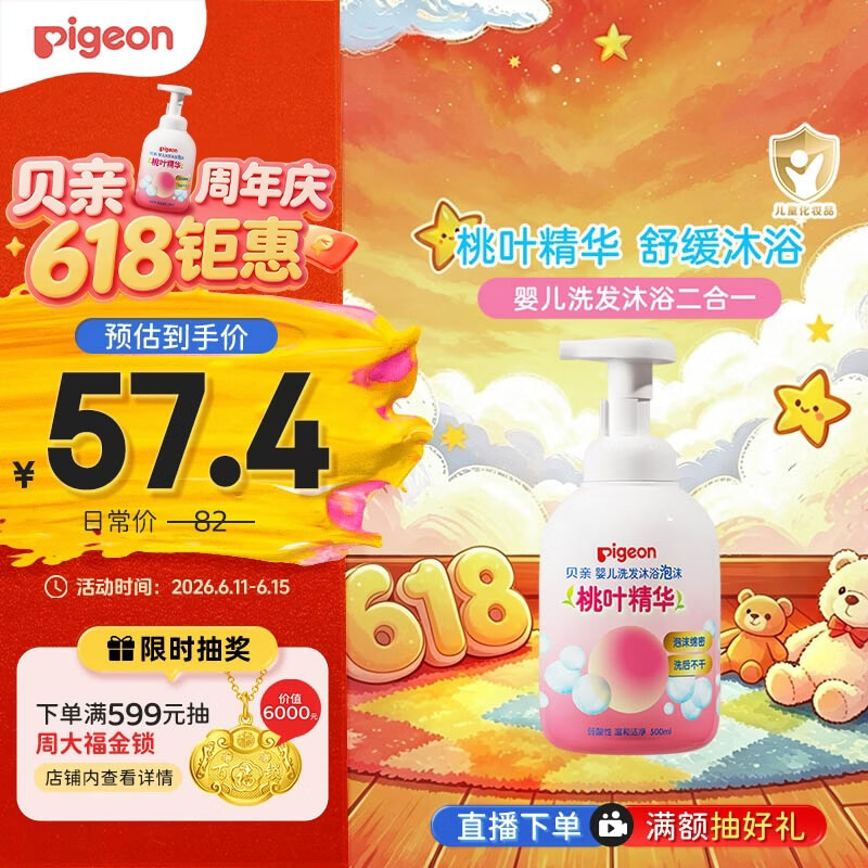 贝亲（Pigeon）洗发水沐浴露 含桃叶精华 婴儿洗发沐浴二合一 500ml IA209