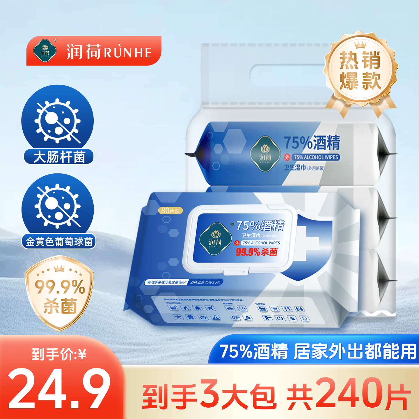 润荷75度食品级酒精湿巾餐具清洁杀菌加大家用湿巾纸80片大包*3连包 仅售16.9元 润荷75度食品级酒精湿巾餐具清洁杀菌加大家用湿巾纸80片大包*3连包 仅售16.9元