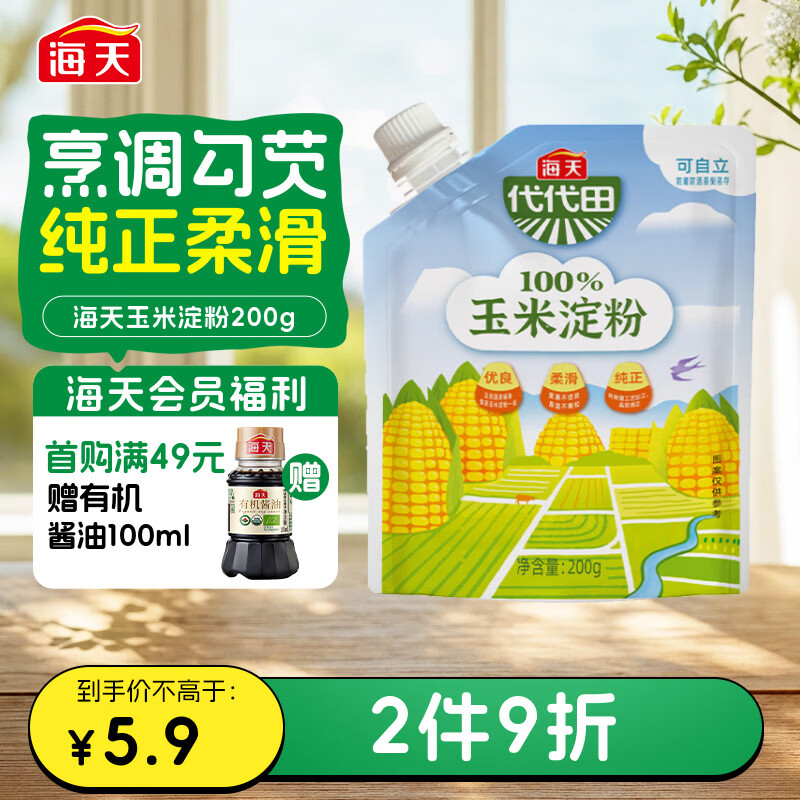 海天 玉米淀粉200g 生粉 带嘴 烹调勾芡 食用蛋糕面包烘焙原料调味品