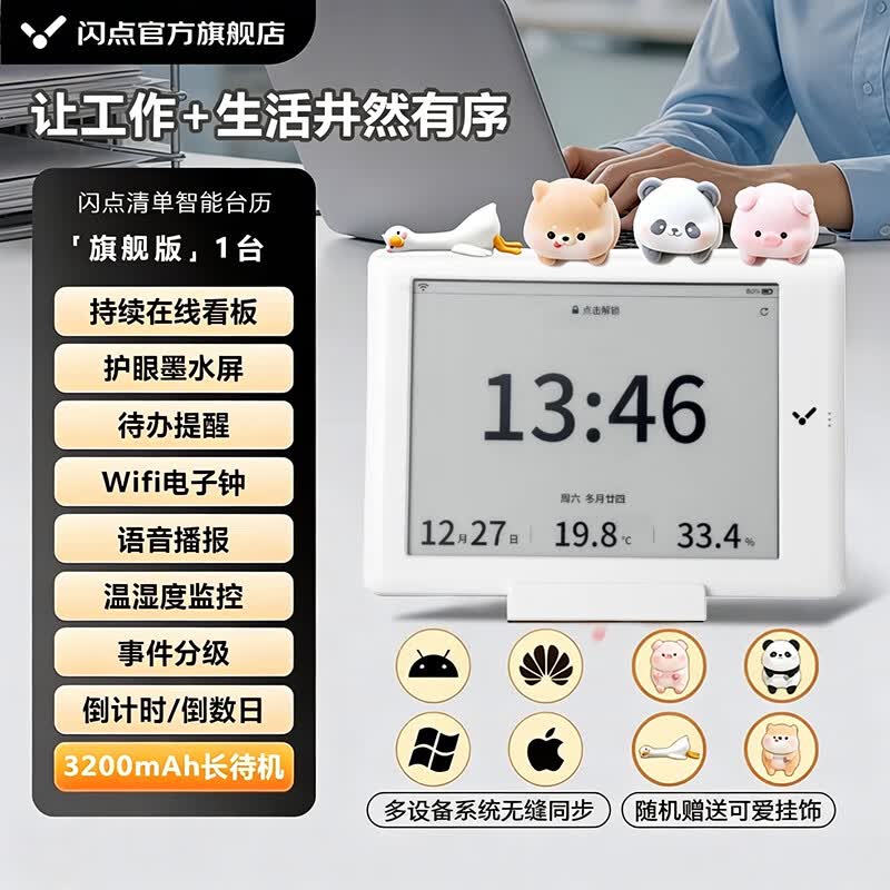 闪点 多功能智能日历台历 温湿度计打卡器记事本创意时间管理日程本笔记计划2026万年历可触摸墨水屏 【白色旗舰版1台】晒单赠「品牌挂饰1个」