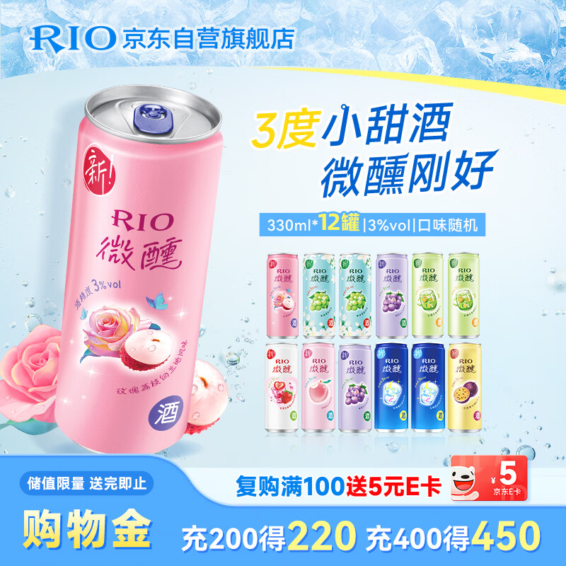 锐澳（RIO）洋酒 预调酒 鸡尾酒 冰饮果酒甜酒 微醺3度 330ml*12罐口味随机