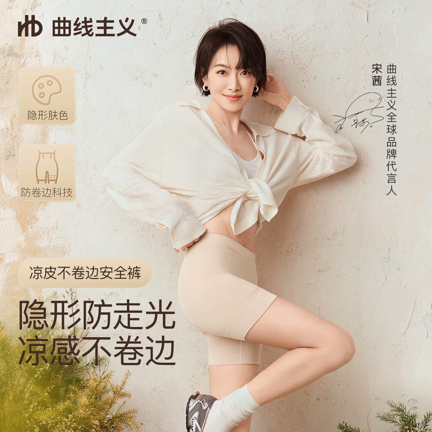 曲线主义女防走光隐形安全裤任选2件 24.8元，草本初色山茶花香氛少女内衣2件 39.9元 - 86线报