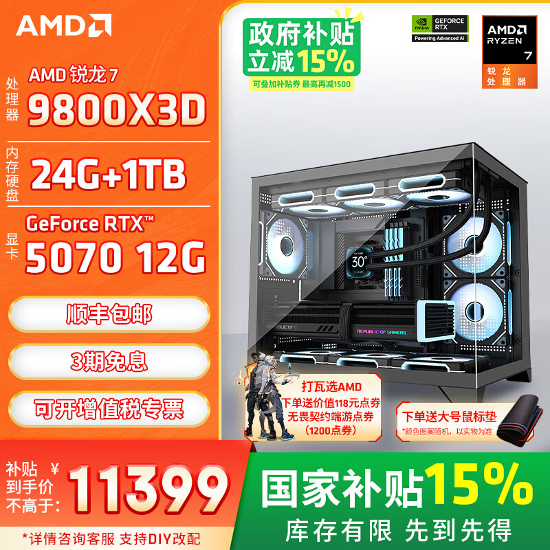AMD锐龙R7 9800X3D 7800X3D/5060/5070游戏主机电脑台式机组装电脑主机DIY整机组装机海景房机箱 配置七9800X3D+RTX5070 12G OC