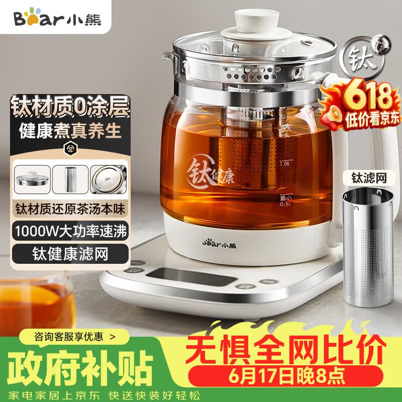 小熊（Bear）【价保618】养生壶煮茶壶 多功能保温一体煮水壶 钛健康材质0涂层 YSH-E15Y8 1.5L