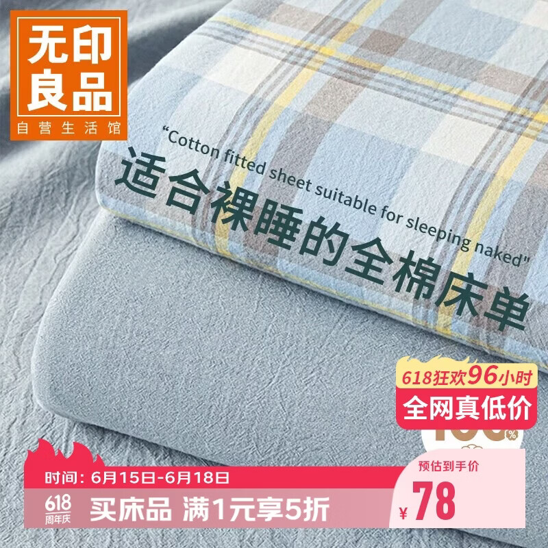 无印良品A类纯棉床单单件100%全棉1.5/1.8x2米双人床上被单床罩 230*245cm