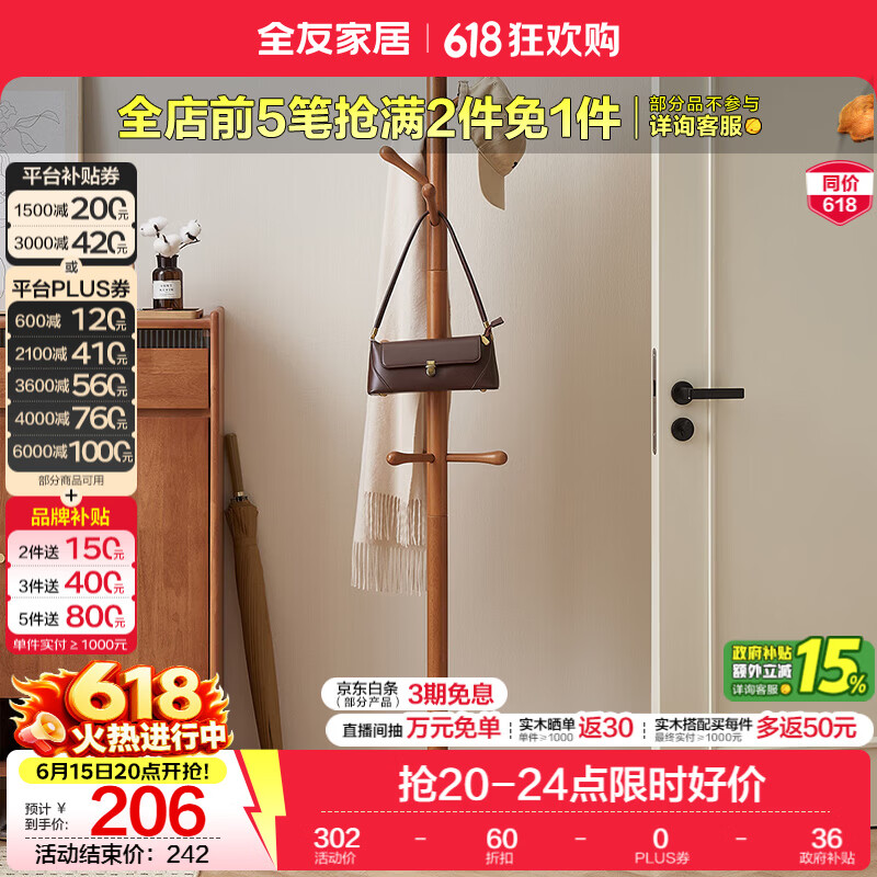 全友家居全实木衣帽架家用落地衣服架子衣服挂钩竖型挂衣服办公挂包KS 【水滴|樱桃木色|升级款】衣帽架