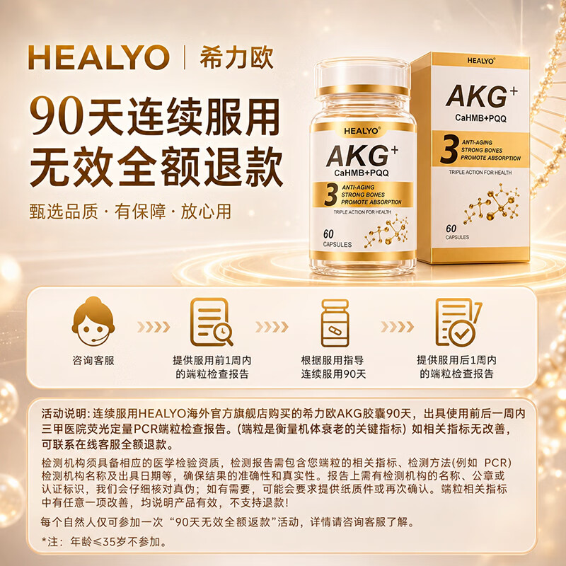 HEALYO希力欧进口CaAKG抗衰老保健品PQQ线粒体逆龄紧致肌肤延缓肌体衰老 【抗衰进阶】AKG抗衰 60粒*2瓶