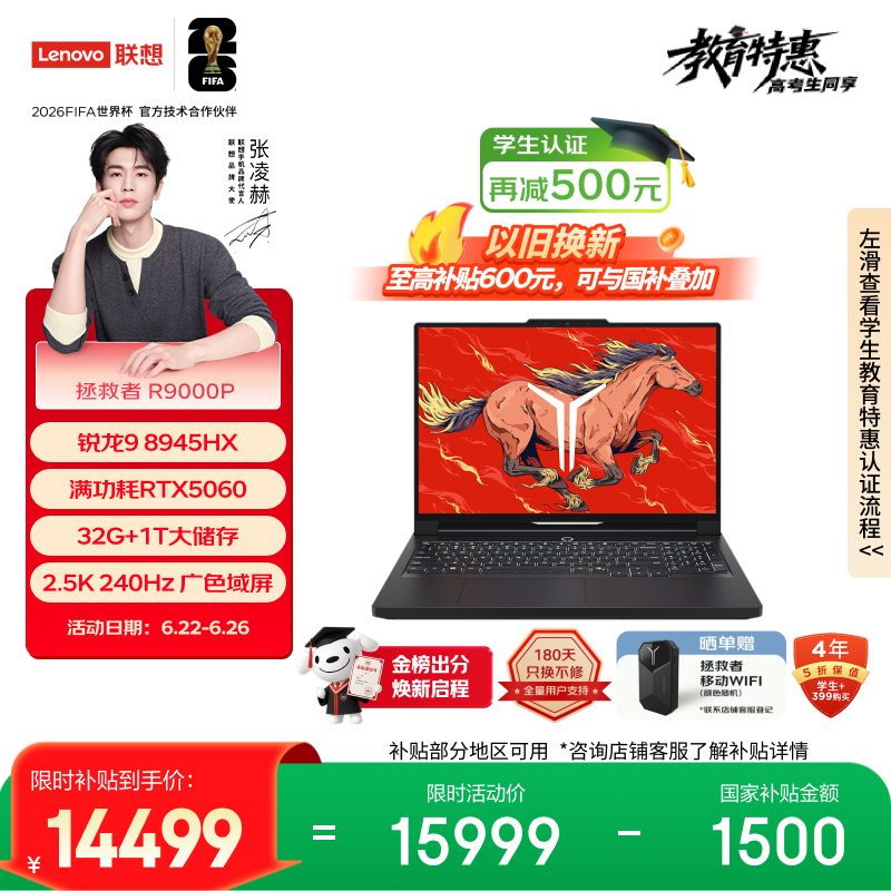 联想拯救者R9000P 电竞游戏笔记本电脑(锐龙9 8945HX 32G 1T RTX5060 2.5K 240Hz 黑) 国家补贴
