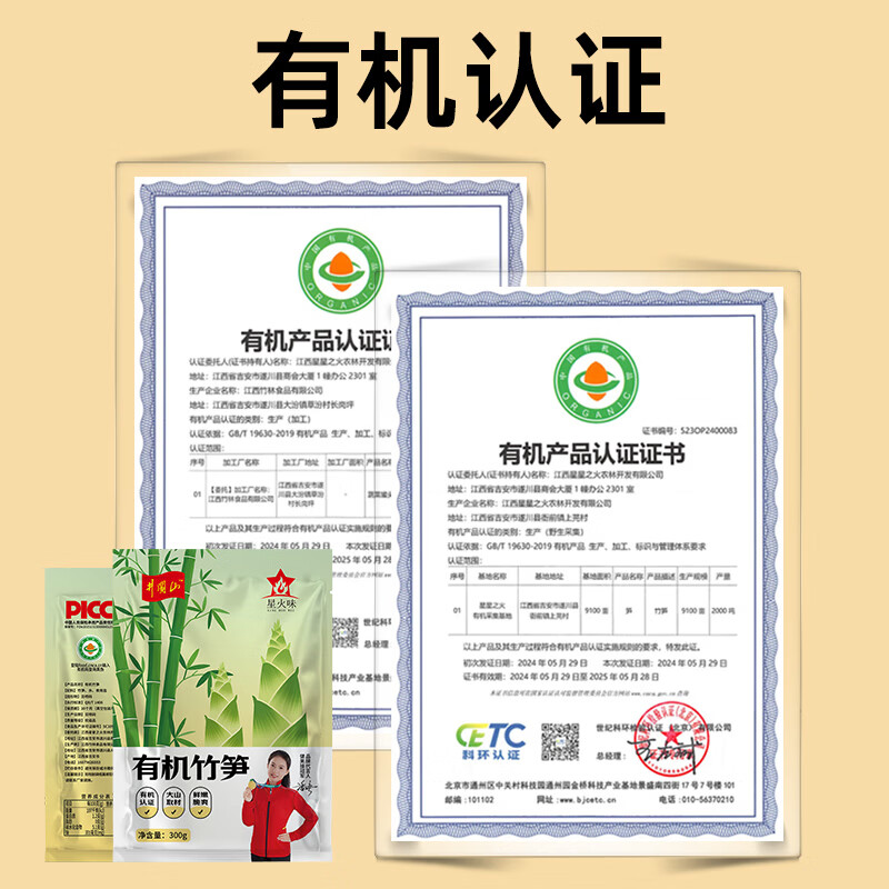 星火味 江西井冈山有机竹笋可溯源嫩笋尖笋丝300g原味嫩笋丝春笋免切泡 有机竹笋300g*8袋【礼盒装】