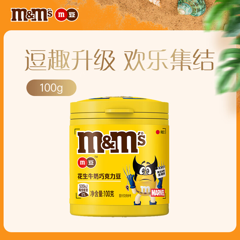 M&amp;M'S花生牛奶夹心巧克力豆  罐装100g m豆 休闲零食 糖果 随机包装