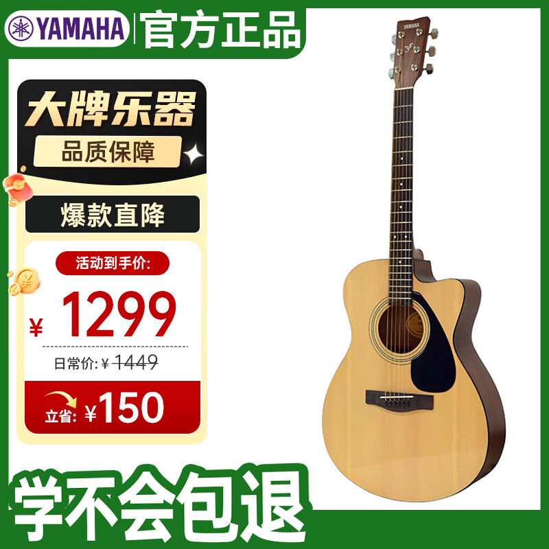 雅马哈（YAMAHA）FS100C民谣吉他初学者入门男女木吉它jita乐器木吉他缺角40英寸