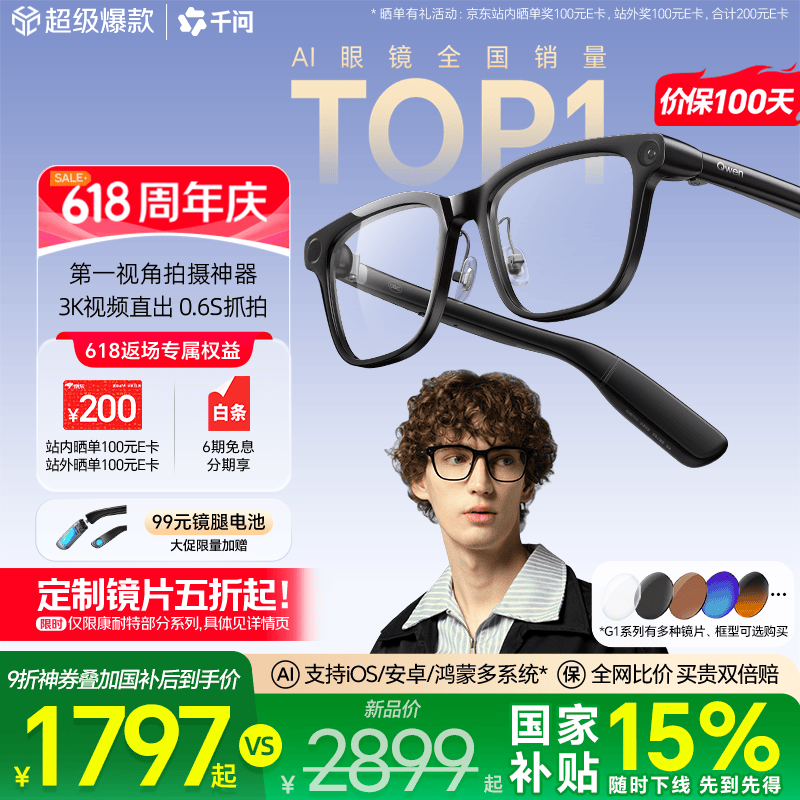 千问AI眼镜G1 无限续航实时翻译千问AI助手智能眼镜录像拍照蓝牙高音质耳机礼物 国家补贴立省15% 夸克 方框（全框）-标准套装 蔡司【防蓝光镜片】平光镜