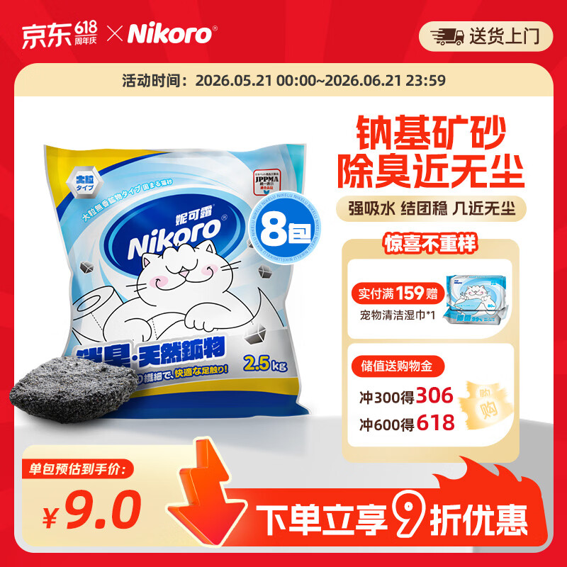 妮可露海盐钠基矿砂2.5kg*8 43元 - 86线报
