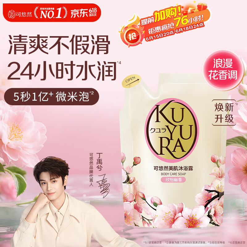可悠然沐浴露美肌香氛沐浴液替换装清洁保湿持久留香男女士 欣怡400ml 