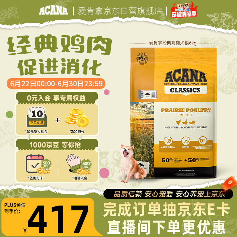 愛肯拿（ACANA）狗粮 全价通用 成犬幼犬经典鸡肉草原天然犬粮6kg 最近效期26/12
