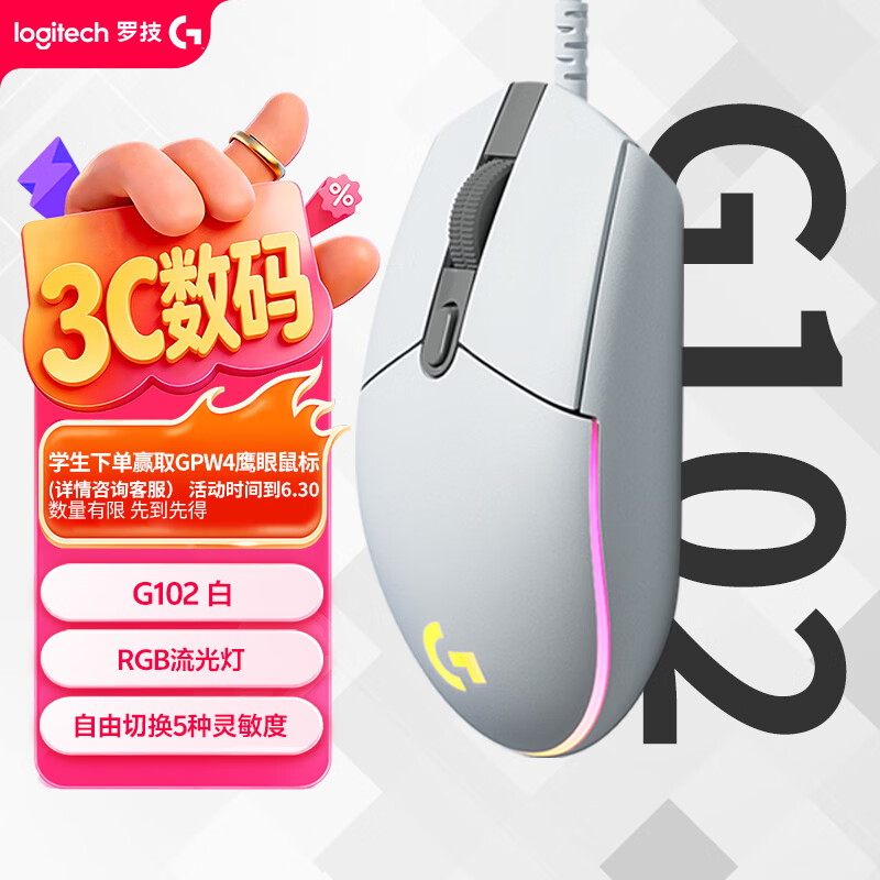 罗技（G）G102 有线游戏鼠标 轻量化设计 G102第二代 RGB灯效 打瓦鼠标 无畏契约/三角洲必备（白色）
