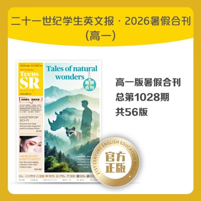 21世纪英语报 2026年暑假合刊 高一版 共5期