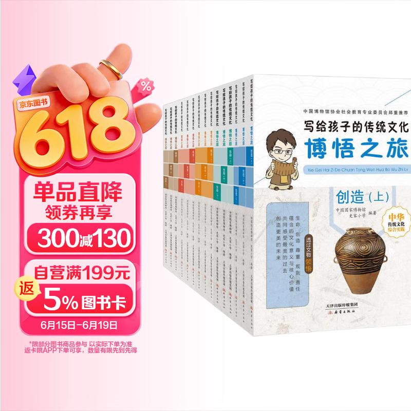 无品牌 写给孩子的传统文化博悟之旅15册 中国国家博物馆史家小学编著 中华传统文化综合实践 儿童读物 科普百科 —— （15册）