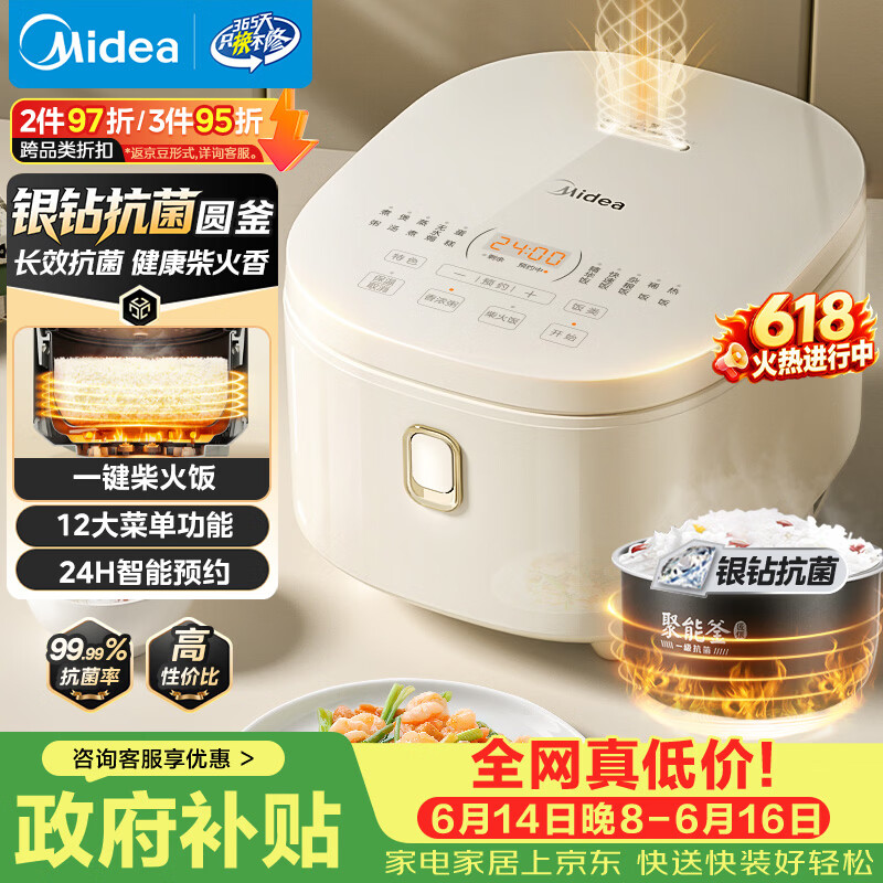 美的自营电饭煲 221元 - 美泡泡 美的自营电饭煲 221元 - 美泡泡