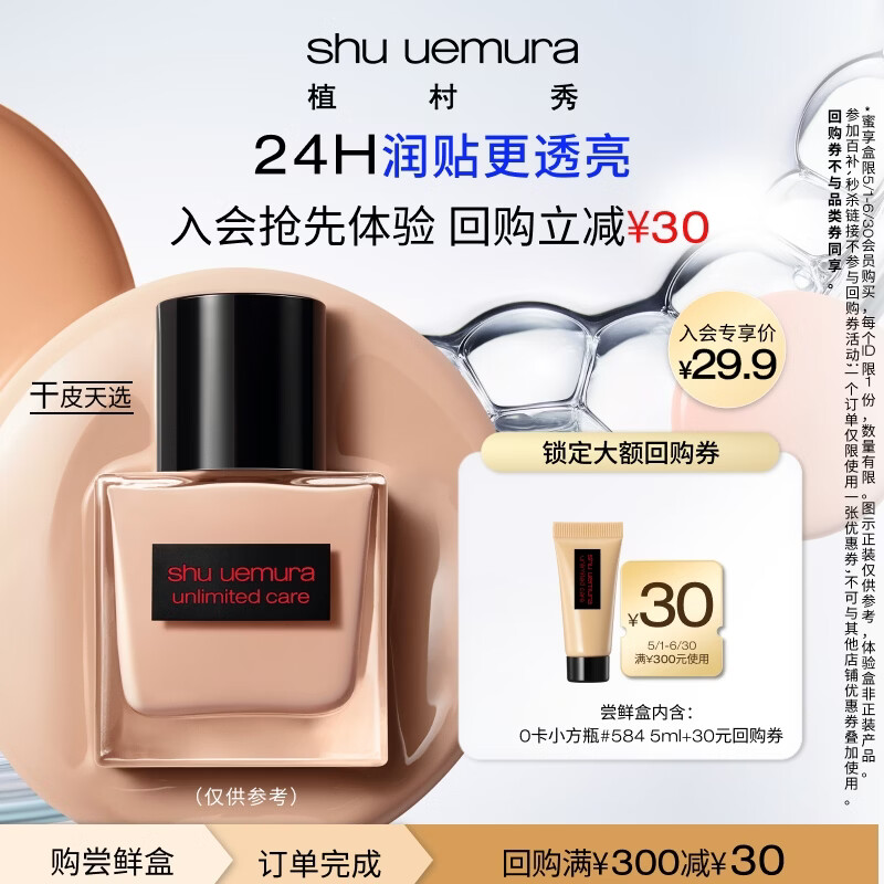 植村秀0卡小方瓶粉底液 #584 5ml干皮遮瑕试用装【赠618大额回购券】