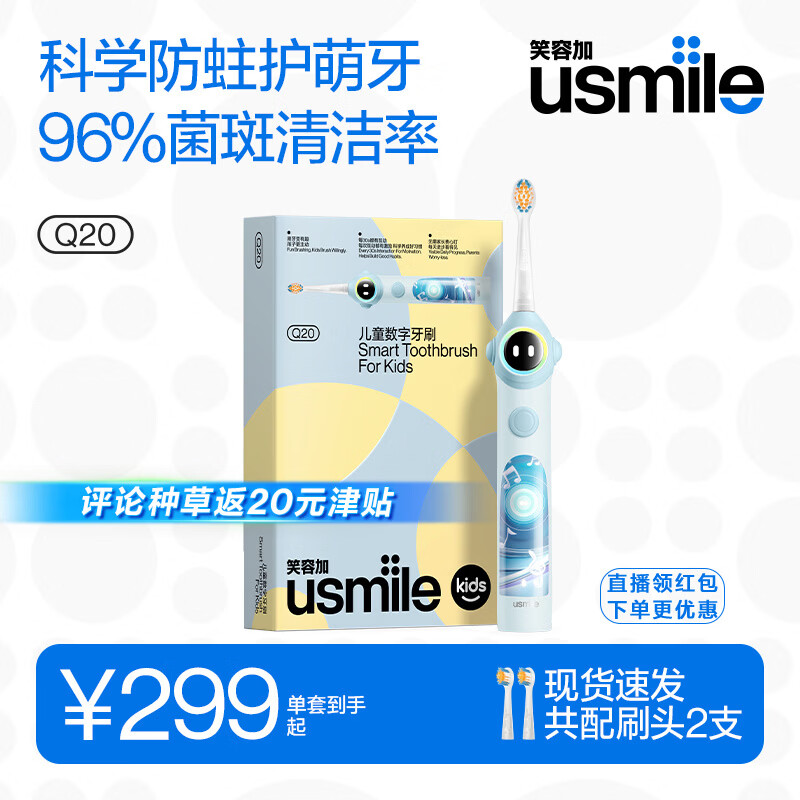 usmile笑容加儿童电动牙刷京东自营3-6-12岁 Q20奇幻蓝 生日礼物 儿童礼物