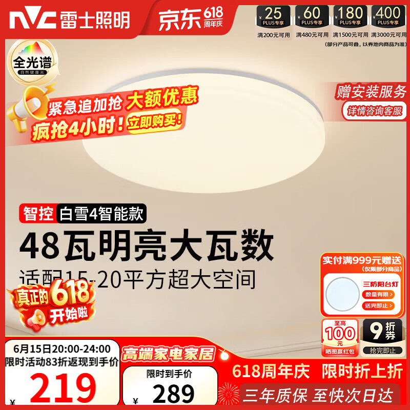 雷士（NVC）吸顶灯客厅灯主灯卧室灯具全光谱2026年新款包安装