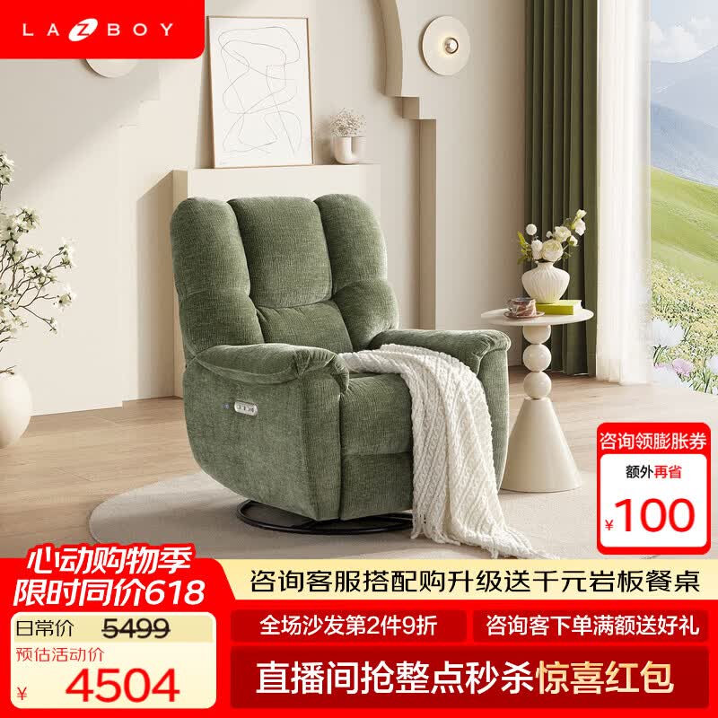 LAZBOY乐至宝功能沙发电动按摩蓝牙音响语音控制单椅弗洛拉绿色【7天】