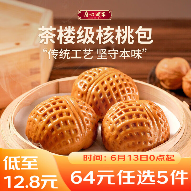 广州酒家核桃包 337.5g 9个 早餐半成品包子广式早茶点心生鲜速食