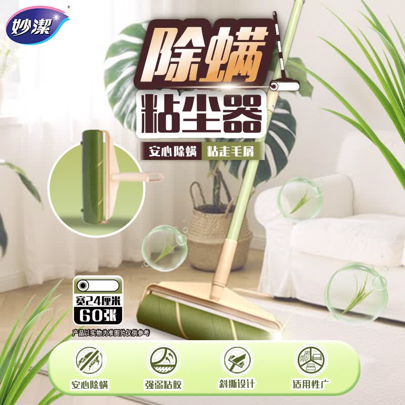 妙洁粘尘大师除螨粘尘器大号24cm*60撕 滚筒粘毛纸可撕式衣服清理神器