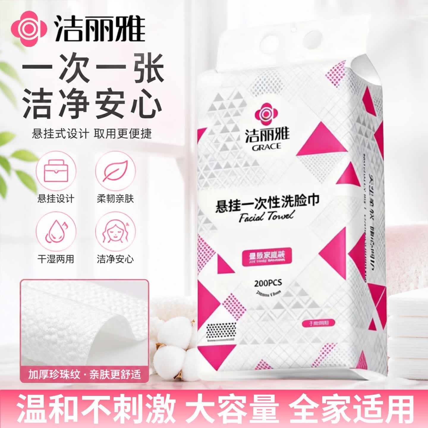 洁丽雅洗脸巾加厚悬挂式绵柔巾一次性洁面巾卸妆巾官方正品壁挂式 1提200抽【送挂钩】加大加量珍珠纹