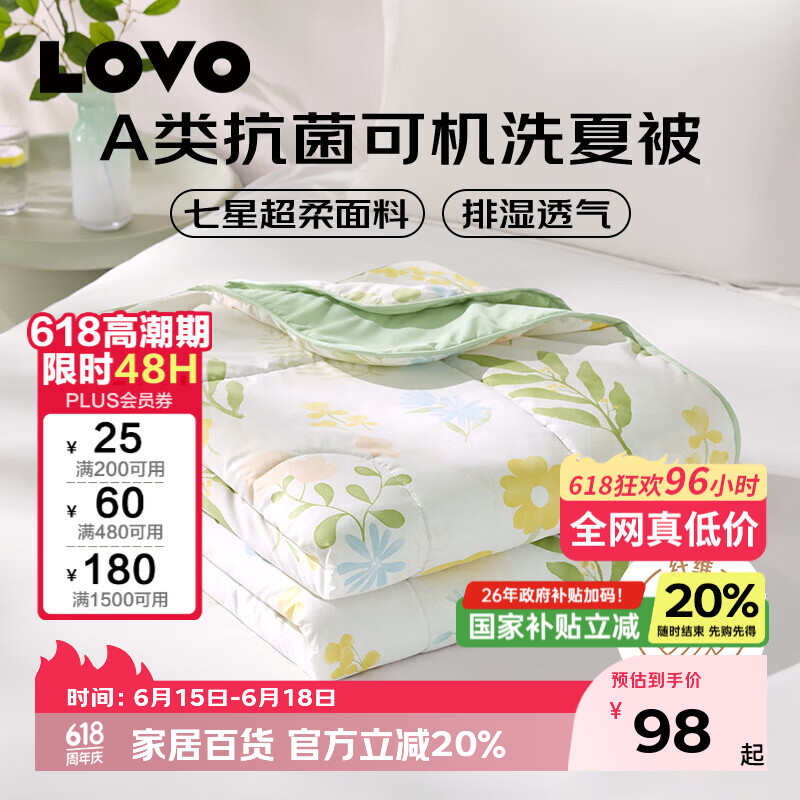 LOVO罗莱家纺 A类抗菌夏被可机洗七星超柔空调夏凉被子被芯学生单双人 【七星超柔】A类抗菌可机洗夏被-沐夏 200*230cm【适合1.5m/1.8双人床】