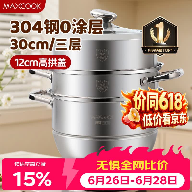 美厨（MAXCOOK）蒸锅 304不锈钢30CM三层蒸锅 加厚复底汤锅 燃气电磁炉通用